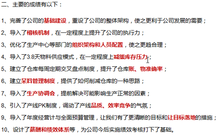 年度經(jīng)營計劃與全面預(yù)算管理,經(jīng)營企業(yè),中山奧凱華泰電子,思博企業(yè)管理咨詢,項(xiàng)目成果