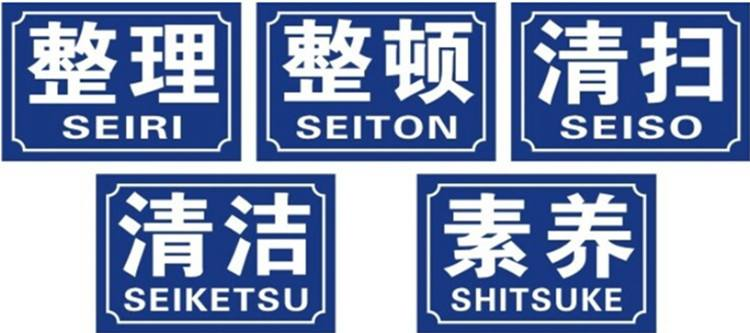 企業(yè)如何做好5s管理？很詳細的5s現(xiàn)場管理實施方案