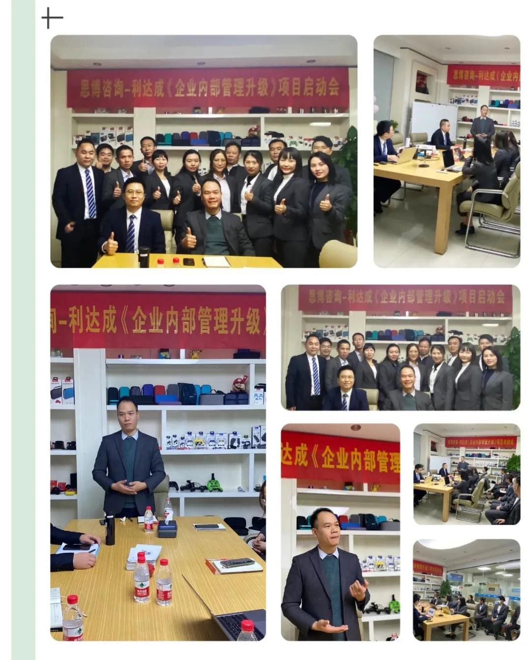 鼓足干勁，力爭(zhēng)上游|思博咨詢-利達(dá)成《企業(yè)內(nèi)部管理升級(jí)》項(xiàng)目啟動(dòng)會(huì)!-深圳思博企業(yè)管理咨詢集團(tuán)